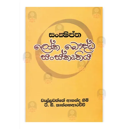 Sankshiptha Loka Bauddha Sanskruthiya | Books | BuddhistCC Online BookShop | Rs 400.00