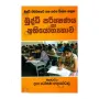Buddhi Parikshanaya Ha Abhiyogathava