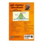 Buddhi Parikshanaya Ha Abhiyogathava