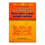 Sinhala Sahithya Sangrahaya Igenumata Athwelak