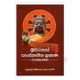 Tripitakaye Sanskruthika Lakshana | Books | BuddhistCC Online BookShop | Rs 1,300.00
