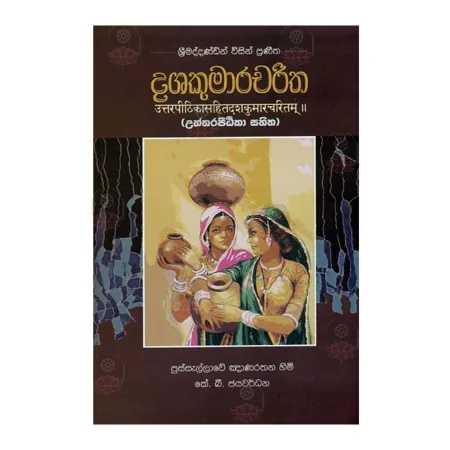 Dashakumaracharitha