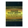 Wighanavadhi Mahayana Abhidharmaya | Books | BuddhistCC Online BookShop | Rs 1,000.00