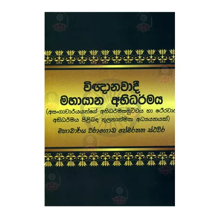 Wighanavadhi Mahayana Abhidharmaya