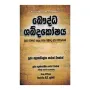 Bauddha Shabdakoshaya | Books | BuddhistCC Online BookShop | Rs 1,750.00