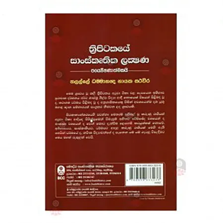 Tripitakaye Sanskruthika Lakshana | Buy Online | BuddhistCC Online BookShop