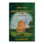 Usas Pela Bauddha Shishtacharaya 12Ha Shreniya 2017 | Books | BuddhistCC Online BookShop | Rs 600.00