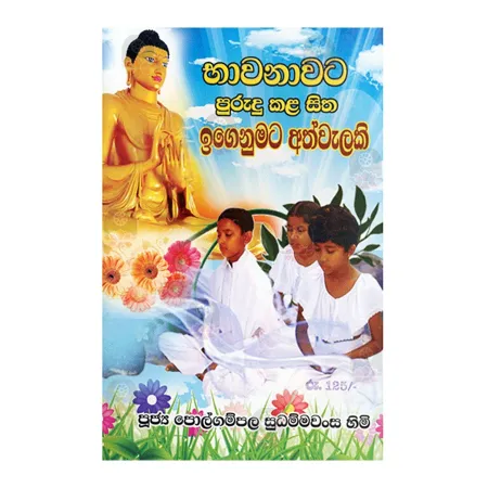 Bhavanavata Purudu kala Sitha Igenumata Athwelaki | Books | BuddhistCC Online BookShop | Rs 165.00