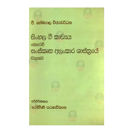 Sinhala Gee Kavya Kerehi Sanskrutha Alankara Shastraye Balapama