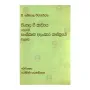 Sinhala Gee Kavya Kerehi Sanskrutha Alankara Shastraye Balapama