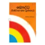 Bauddha Vishwasa Saha Prathipadawa