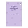 Sanskrutha Kavyavicharaye Muladarma | Books | BuddhistCC Online BookShop | Rs 380.00