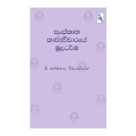 Sanskrutha Kavyavicharaye Muladarma | Books | BuddhistCC Online BookShop | Rs 380.00
