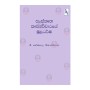 Sanskrutha Kavyavicharaye Muladarma