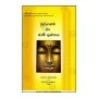 Buddhagama Ha Jathi Prashnaya | Books | BuddhistCC Online BookShop | Rs 80.00
