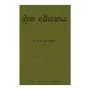 Greeka Darshanaya | Books | BuddhistCC Online BookShop | Rs 150.00