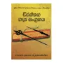 Chiranthana Gadya Sangrahaya