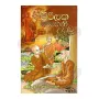 Sirilaka Meheni Udawa | Books | BuddhistCC Online BookShop | Rs 320.00