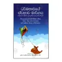 Dharmathavaye Svabhava Margaya | Books | BuddhistCC Online BookShop | Rs 950.00