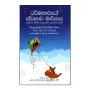 Dharmathavaye Svabhava Margaya