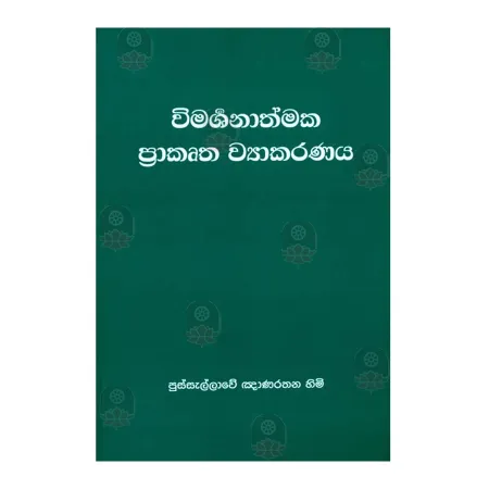 Vimarshanathmaka Parkrutha Vyakaranaya