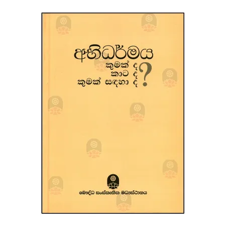 Abhidharmaya Kumakda Katada Kumak Sadahada