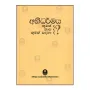 Abhidharmaya Kumakda Katada Kumak Sadahada