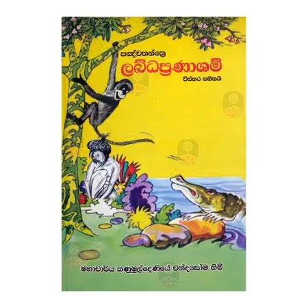 Pagchathanthre Labdhapranasham Wisthara Sahithai | Books | BuddhistCC Online BookShop | Rs 450.00