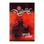 Thunmanhandiya | Books | BuddhistCC Online BookShop | Rs 500.00