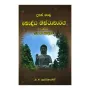 Usas Pela Bauddha Shishtacharaya 13 Shreniya 2017 | Books | BuddhistCC Online BookShop | Rs 600.00