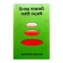 Sinhala Bhashave Panthi Padanama | Books | BuddhistCC Online BookShop | Rs 150.00