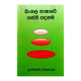 Sinhala Bhashave Panthi Padanama