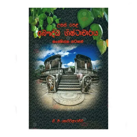 Usas Pela Bauddha Shishtacharaya - Sankshiptha Satahan | Books | BuddhistCC Online BookShop | Rs 600.00