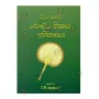 Sri Lankawe Bauddha Nikaya Ithihasaya | Books | BuddhistCC Online BookShop | Rs 450.00