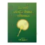 Sri Lankawe Bauddha Nikaya Ithihasaya
