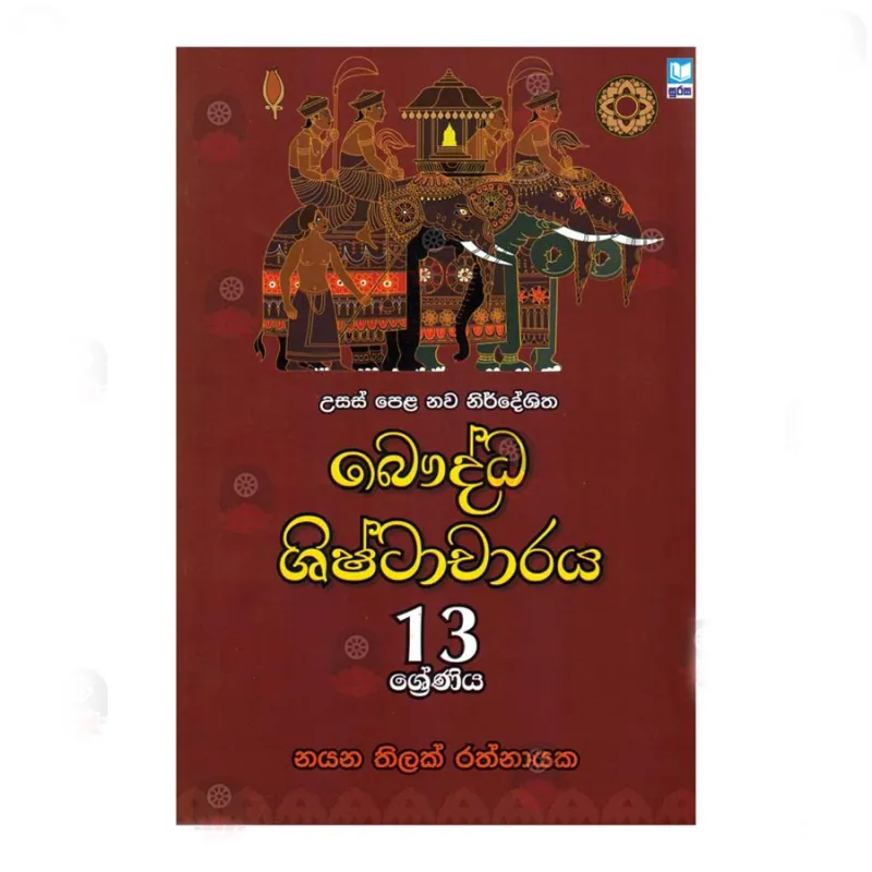 Bauddha Shishtacharaya - 13 Shreniya | Buy Online | BuddhistCC Online  BookShop
