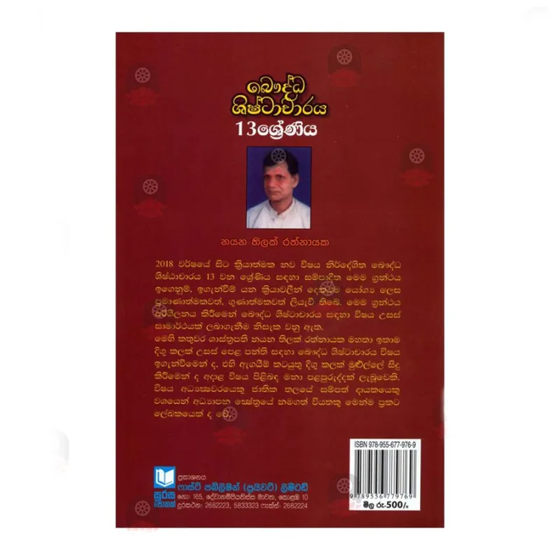 Bauddha Shishtacharaya - 13 Shreniya | Buy Online | BuddhistCC Online  BookShop
