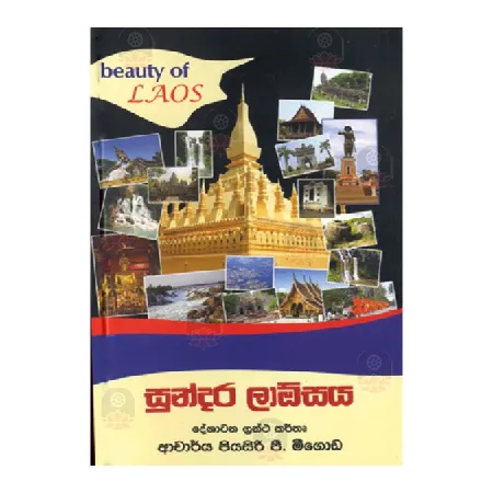 Sundara Laosaya