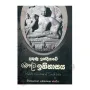 Dakunu Indiyawe Bauddha Ithihasaya | Books | BuddhistCC Online BookShop | Rs 350.00