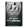 Dakunu Indiyawe Bauddha Ithihasaya