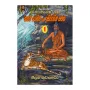 Bharatha Yogin Saha Isiwarain Samaga 01 | Books | BuddhistCC Online BookShop | Rs 400.00