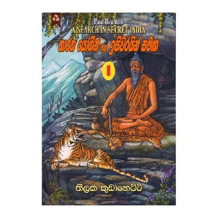 Bharatha Yogin Saha Isiwarain Samaga 01