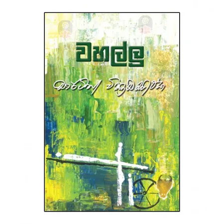 Wahallu | Books | BuddhistCC Online BookShop | Rs 500.00