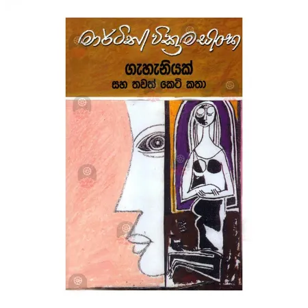 Geheniyak Saha Thavath Ketikatha
