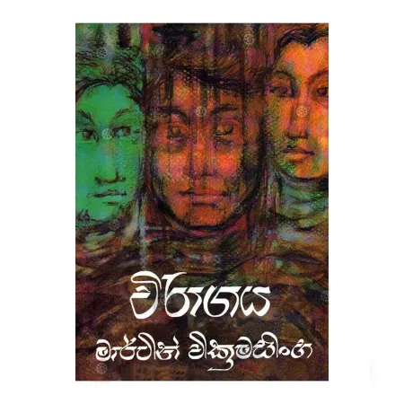 Viragaya