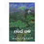 Ape Gama | Books | BuddhistCC Online BookShop | Rs 250.00