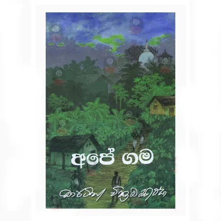 Ape Gama | Books | BuddhistCC Online BookShop | Rs 250.00