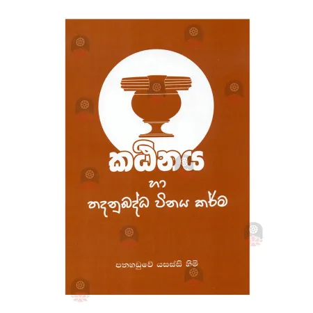 Katinaya Ha Thadanubaddha Winaya Karma | Books | BuddhistCC Online BookShop | Rs 260.00