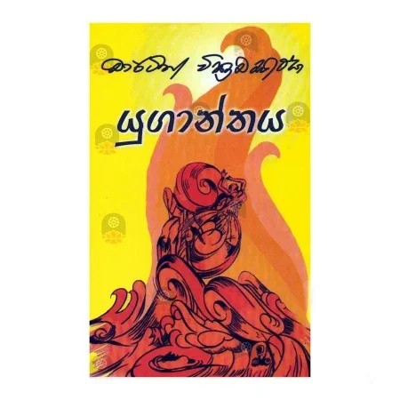 Yuganthaya | Books | BuddhistCC Online BookShop | Rs 900.00