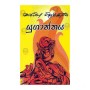 Yuganthaya